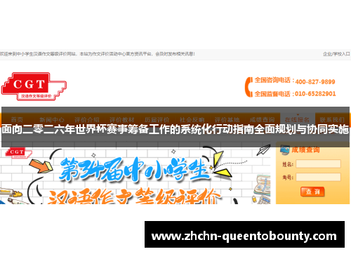 面向二零二六年世界杯赛事筹备工作的系统化行动指南全面规划与协同实施 面向二零二六年世界杯赛事筹备工作的系统化行动指南全面规划与协同实施