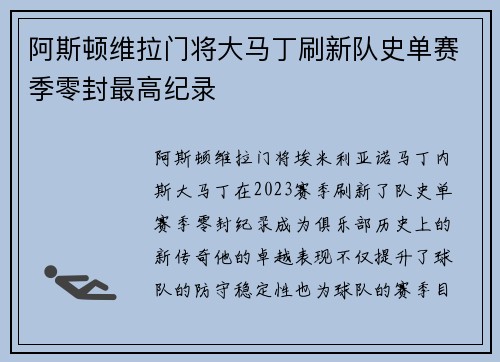 阿斯顿维拉门将大马丁刷新队史单赛季零封最高纪录 阿斯顿维拉门将大马丁刷新队史单赛季零封最高纪录