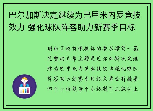 巴尔加斯决定继续为巴甲米内罗竞技效力 强化球队阵容助力新赛季目标 巴尔加斯决定继续为巴甲米内罗竞技效力 强化球队阵容助力新赛季目标