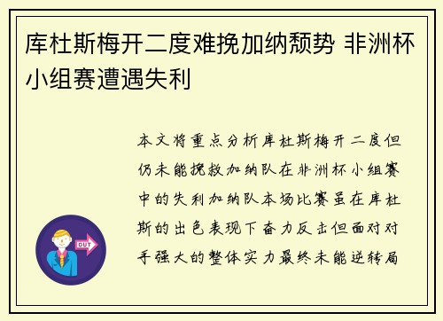 库杜斯梅开二度难挽加纳颓势 非洲杯小组赛遭遇失利
